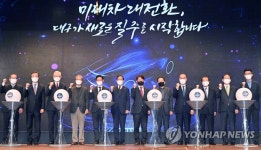 대구 미래차 전환 비전 선포식