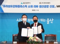 울산시-케이씨엠티, 공장 신설 MOU 체결