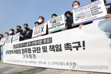 한국전력 위험의 외주화 규탄 및 책임 촉구