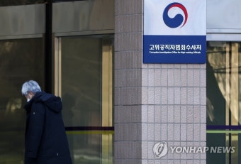 공수처, 검사회의…통신조회 논란 등 논의할 듯