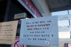 금정구 시내버스 공영차고지 구내식당 통제