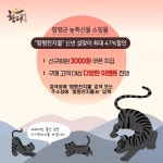 함평군 온라인 쇼핑몰 함평천지몰, 농특산물 최대 47% 할인