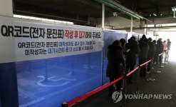 부산 오미크론 급속 확산, 붐비는 선별진료소