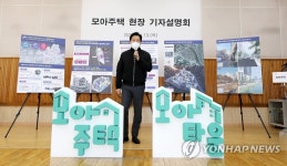 모아주택ㆍ모아타운 개발계획 발표하는 오세훈 서울시장