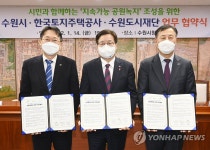 수원당수지구 공원녹지 시민주도로 조성…수원시·LH 등 협약