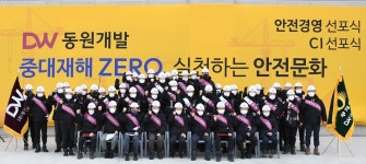 동원개발, 중대재해법 시행 앞두고 안전경영 선포