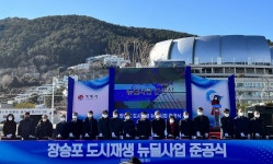 거제 장승포 노후 주거지 도시재생 뉴딜사업 준공