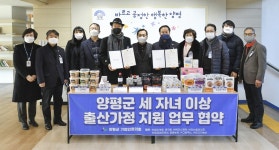 경기 양평군 출산율 높이기에 기업인협의회·약사회도 동참