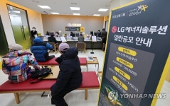일반 투자자 공모주 청약 시작된 LG에너지솔루션
