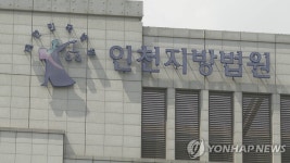 인천지법 판사 1명 확진…접촉자들 모두 음성