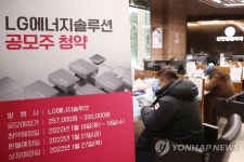 LG엔솔 기관 배정 공모주, 58.3%가 의무보유 확약