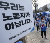 비노조 택배기사 연합, 우리는 노동자가 아니다