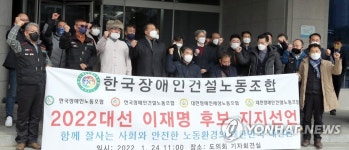 한국장애인건설노동조합 이재명 후보 지지