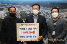 양양군청 직원들 월급 자투리모아 성금기탁