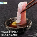 [여행honey] 겨울이라 더 맛나 바닷가 겨울 별미