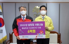 충남사회복지공동모금회, 저소득가정 명절 지원금 6억원 전달