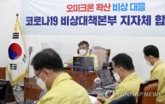 오미크론 대응 지자체 합동회의에서 발언하는 윤호중