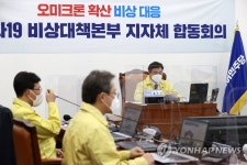 오미크론 대응 지자체 합동회의에서 발언하는 윤호중