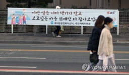 고향 방문 자제 요청 현수막