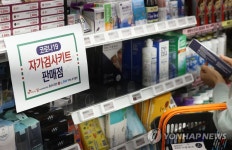 자가진단키트 품귀현상