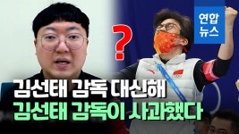 [영상] 김선태 감독 사과…