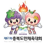 충북도민체전 8월 25∼27일 옥천서 개최