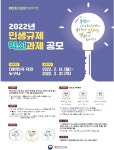 [게시판] 행안부, 내달 말까지 민생규제 혁신과제 공모