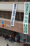 CJ대한통운 반성출장소 | 점거 농성 이어지는 CJ대한통운
