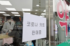 자가검사키트 유통개선조치 시행