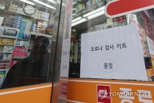 자가검사키트 온라인 판매금지…1인 구매량 회당 5개 제한