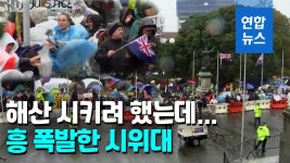 [영상] 시위 해산하려 아기상어 틀자 시위대 단체 댄스