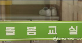인천교사노조 초등돌봄전담사 전일제 전환 반대