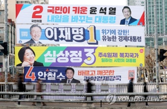 다가오는 3월 9일, 대선