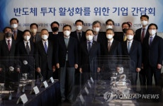 반도체 투자 활성화 간담회