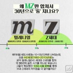 [여행honey] 시기별 사건·문화로 구분하는 MZ 세대