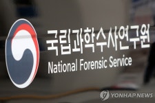 국과수 디지털 인증 첨단기술, 대선 가짜뉴스 적발 돕는다