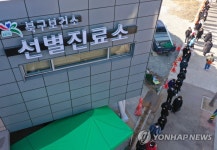 선별진료소에 긴 줄