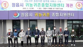 정읍시, 귀농인에게 창업자금 최대 3억 융자