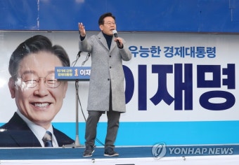 이재명, 1박 2일 충청 유세 돌입…중원 표심 공략