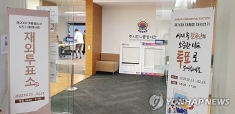 주호주 시드니 총영사관 재외투표소