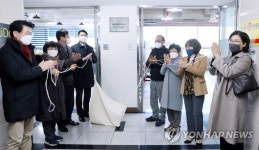 세종시환경교육센터 현판 제막