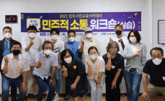 민주화운동기념사업회, 민주시민교육 단체 모집…예산 지원