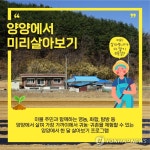 [양양소식] 귀농·귀촌 지원 프로그램 운영