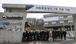 국립문화재연구소, 국립문화재연구원으로 새 출발