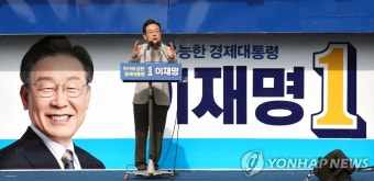 이재명 대선후보 포항 유세