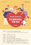 인천시, 취약계층 노인 3만7천명에 8만원 복지카드
