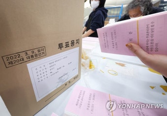 20대 대선 투표 용지 인쇄 뒤 포장