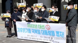 기후 위기 극복할 대통령 뽑자