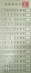 수정당인쇄 | [사전투표] 사퇴후보 표시된 투표용지