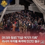 [저녁잇슈] 2022년 3월 8일 화요일